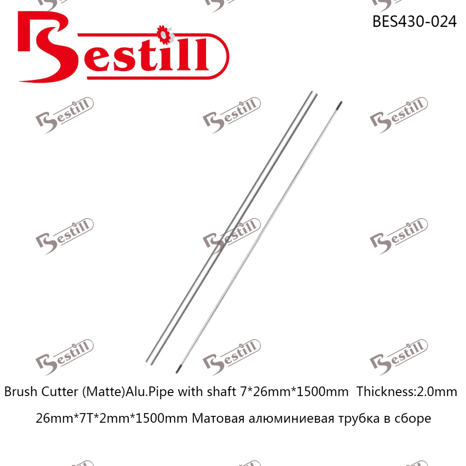 26mm*7T*2.0mm*1500mm哑光铝管总成 